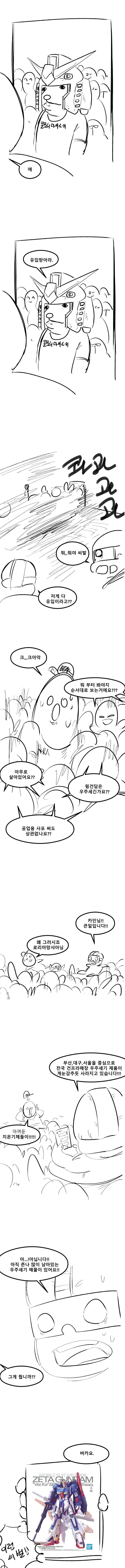 우주세기 유입이 많아지는 만화.manga_2.jpg