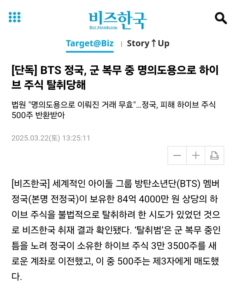 BTS 정국, 군 복무 중 명의도용으로 하이브 주식 탈취당해_1.webp