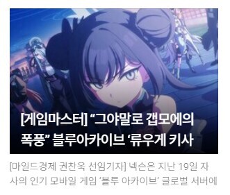 [국내기사] 블루아카이브 '키사키'에 대한 기사입니다._1.jpg