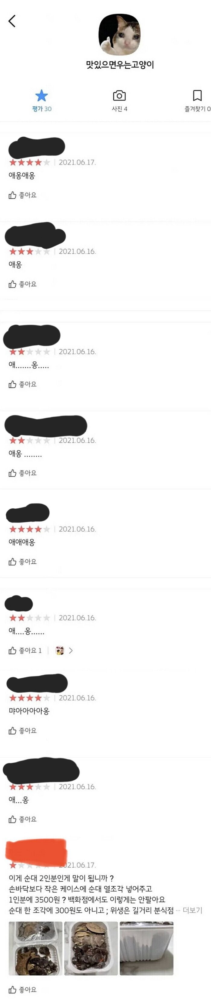 고양이도 화나게 만든 창렬순대_1.jpg