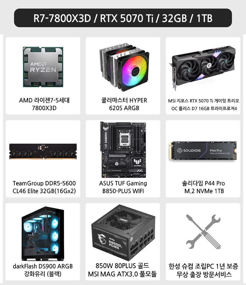 [G마켓] 한성컴퓨터 7800X3D 5070Ti 완본체 / 2,829,920원_1.jpg