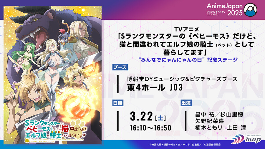 AnimeJapan 2025 「S랭크 몬스터《베헤모스》~」 스테이지 생중계_1.jpg