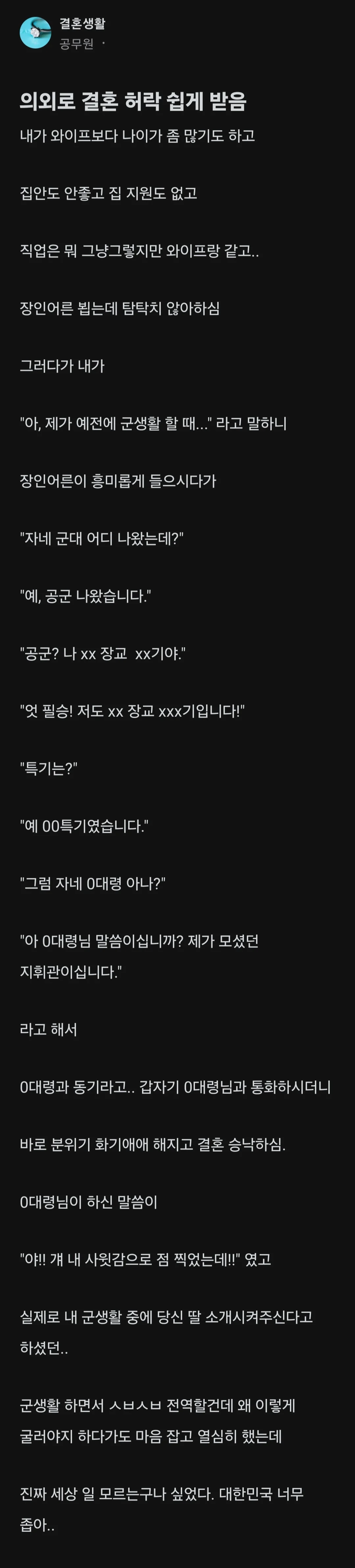 공군 덕에 결혼 승낙 받음.jpe_1.webp