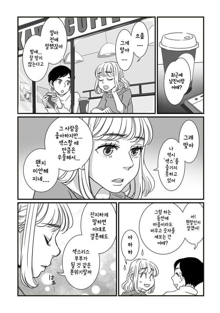 비-치 센세가 알려주는 ㅅㅅ의 오해와 진실_1.jpg