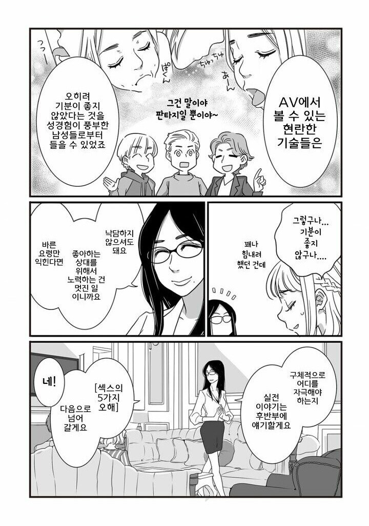 비-치 센세가 알려주는 ㅅㅅ의 오해와 진실_6.jpg