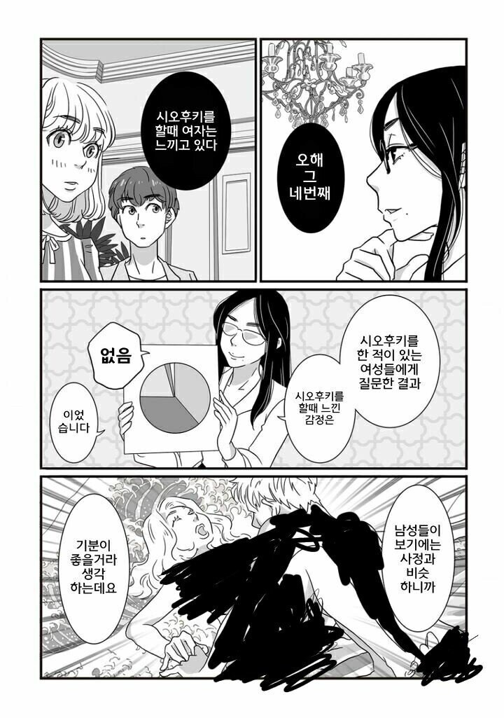 비-치 센세가 알려주는 ㅅㅅ의 오해와 진실_9.jpg