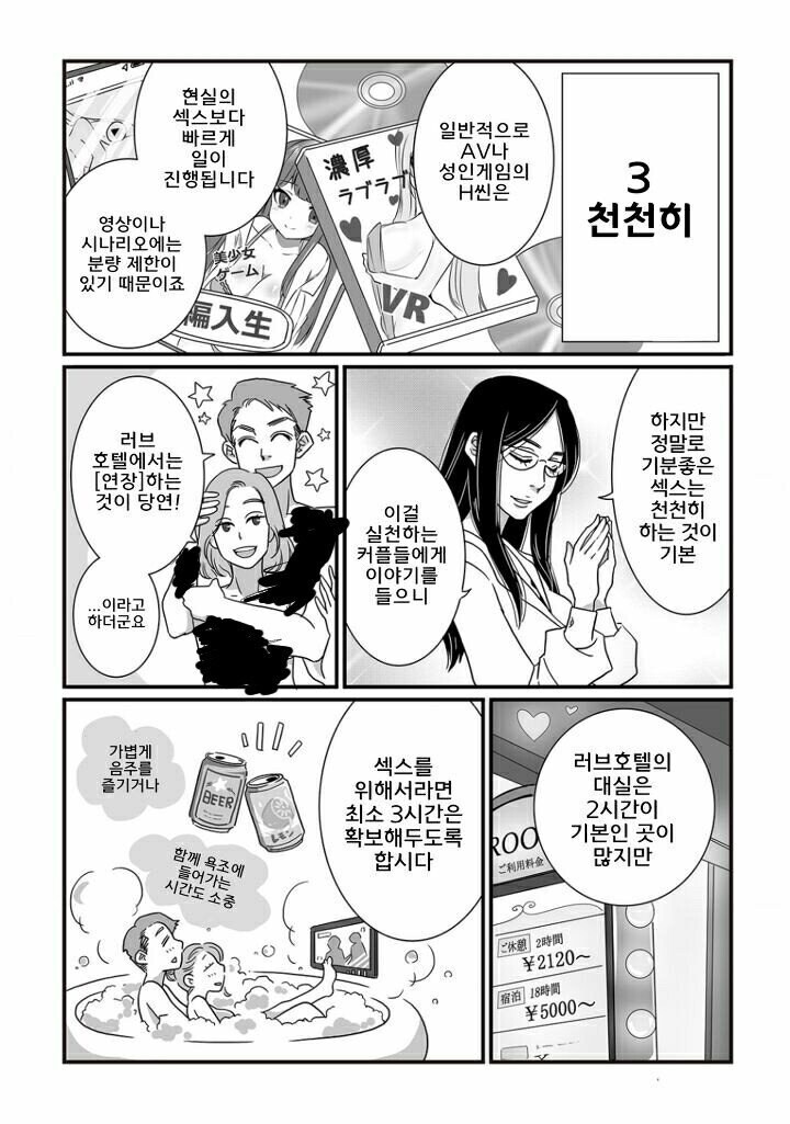 비-치 센세가 알려주는 ㅅㅅ의 오해와 진실_17.jpg