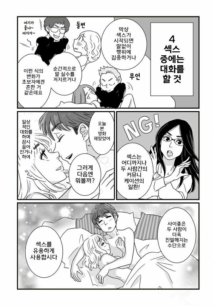 비-치 센세가 알려주는 ㅅㅅ의 오해와 진실_18.jpg