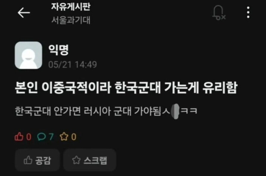 군대가 너무 가고 싶은 서울과기대 학생...jpg_1.png
