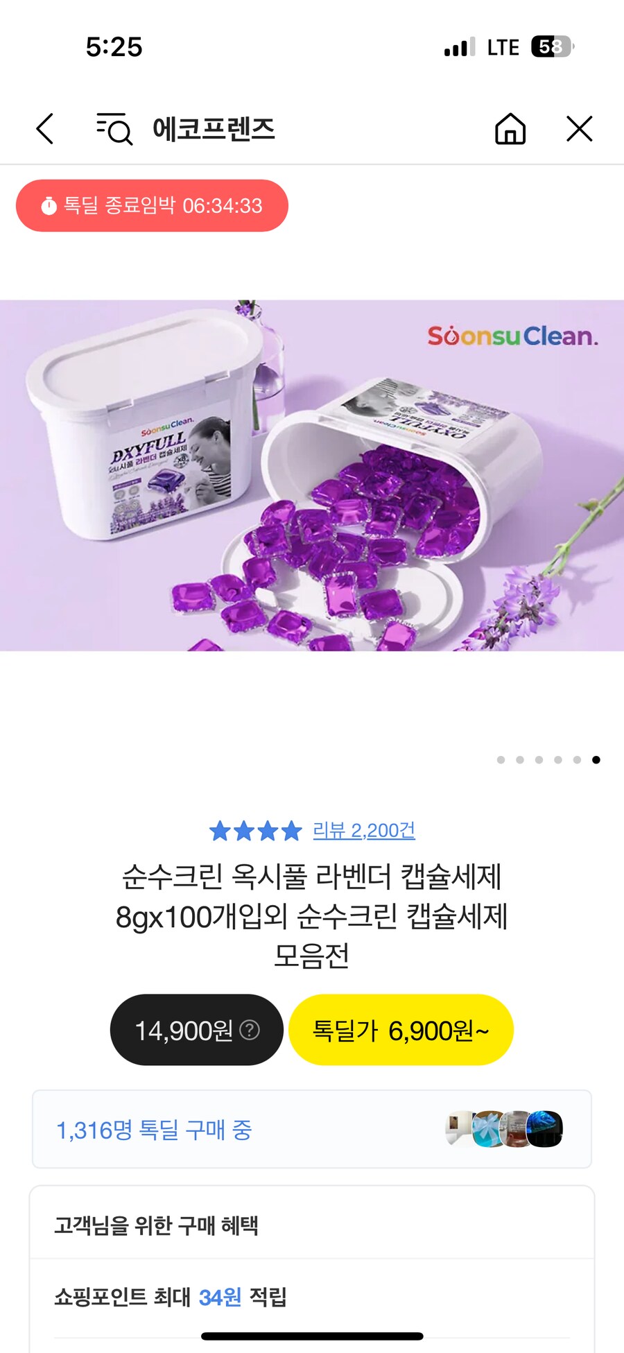 [카카오 톡딜] 순수크린 옥시풀 라벤더 캡슐세제 8g 100개 6,900원_1.png