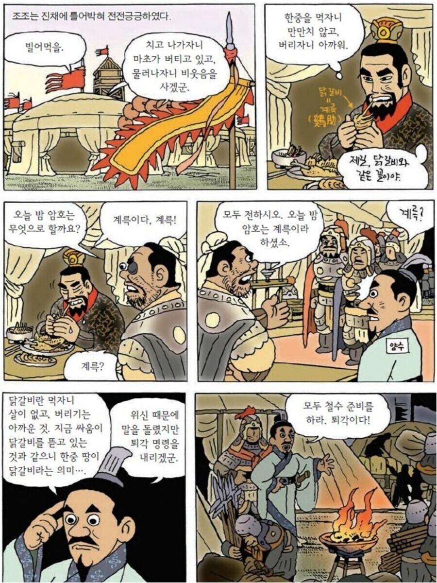 삼국지) 양수는 과연 계륵으로 죽었을까?(팩트체크)_1.jpg