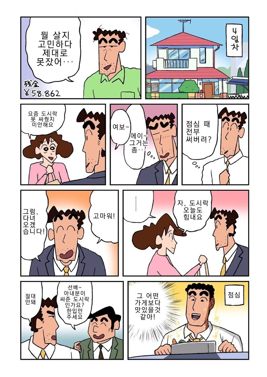짱구) 좋아요 하나당 1엔을 받는 짱구아빠 만화.manhwa_5.jpg