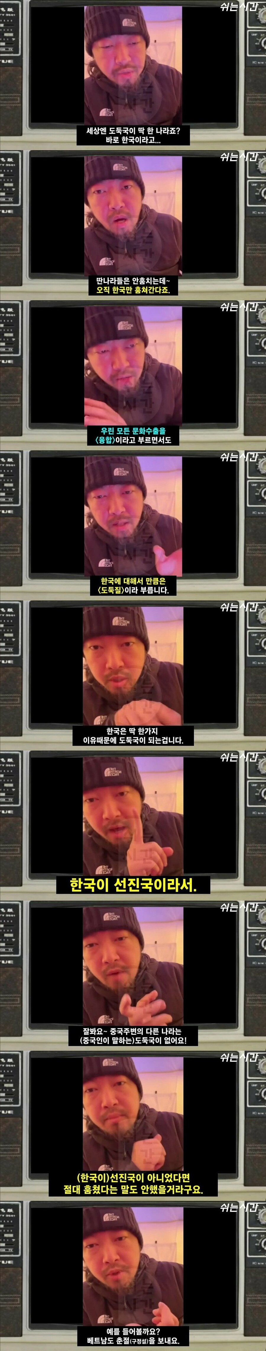 한국이 도둑국이라며 이유를 설명하는 중국인_1.png