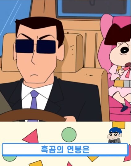 짱구) 수지 경호원 흑곰 연봉 클라스_3.jpg