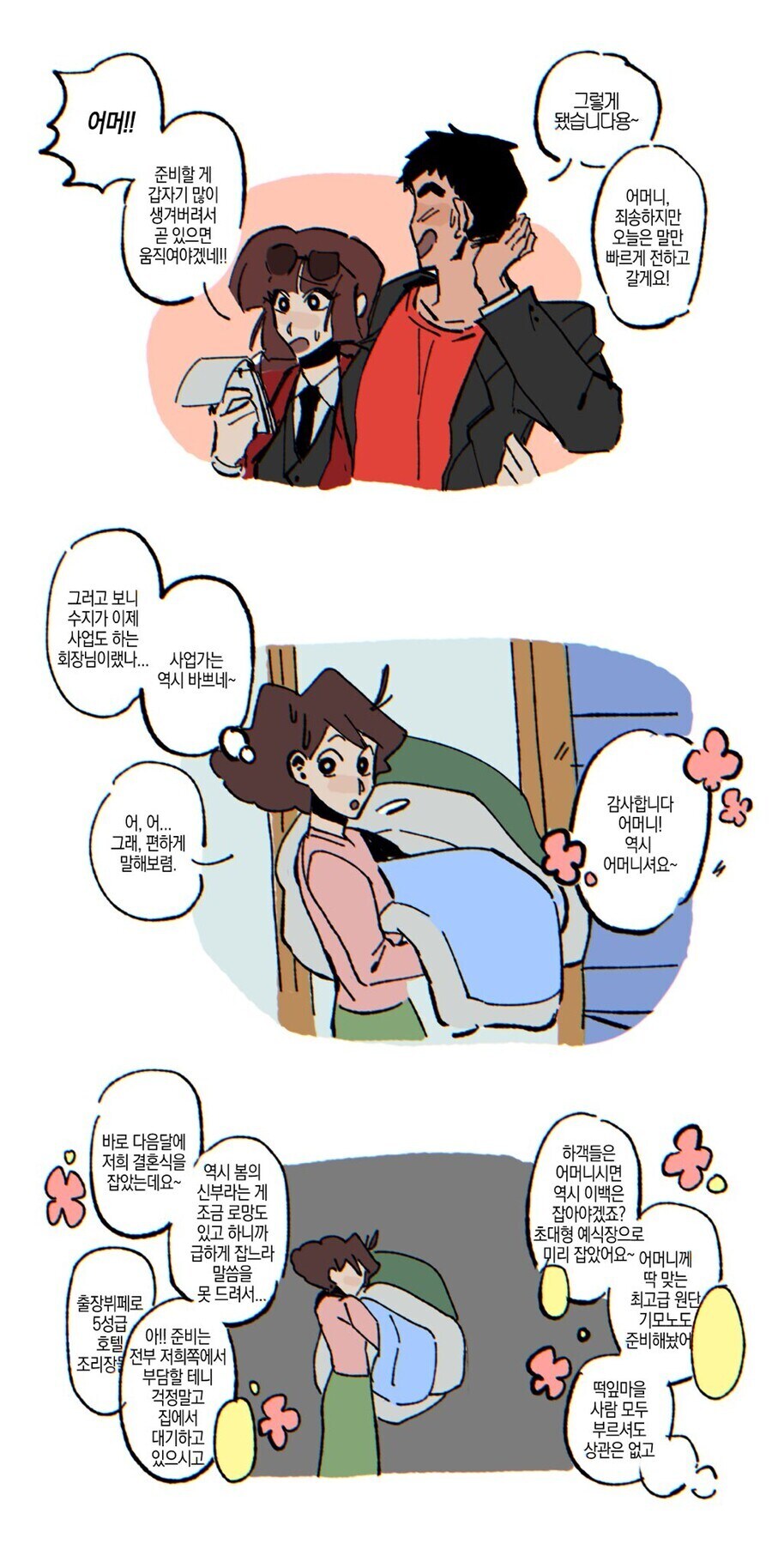 짱구) 수지랑 집에 간 짱구 만화.manhwa_2.jpg