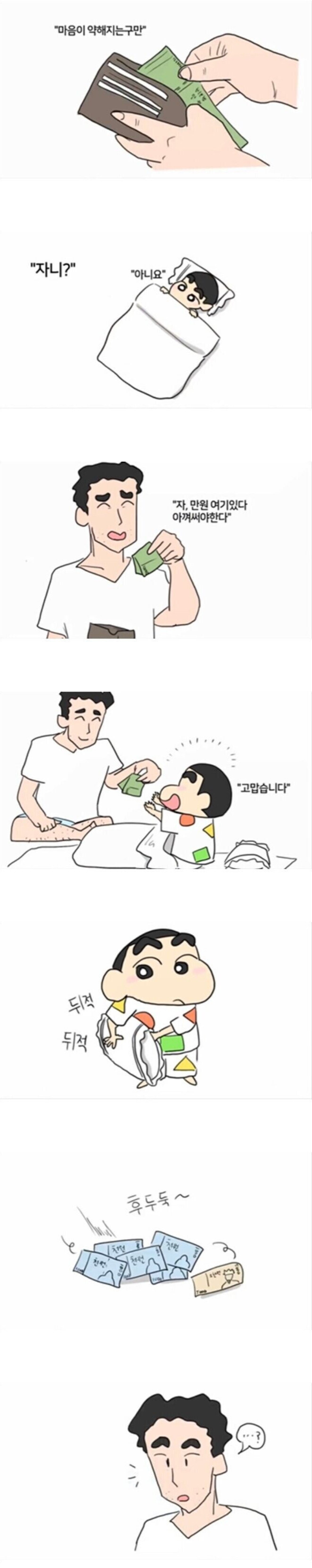 짱구) "아빠는 1시간에 얼마씩 벌어요?"_3.jpg
