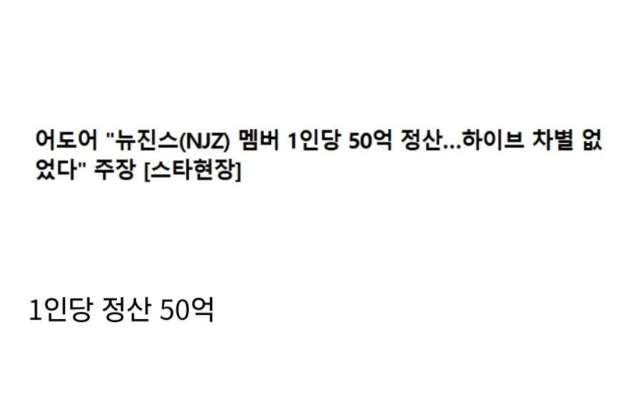 [뉴진스] 그들이 하이브에서 받아왔던 차별들_8.jpg