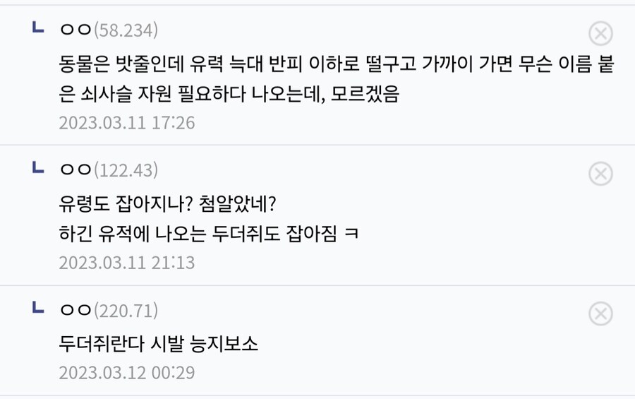 ''두더'쥐'라니 ㅋㅋㅋ 능지봐라 ㅋㅋㅋ''_1.jpg