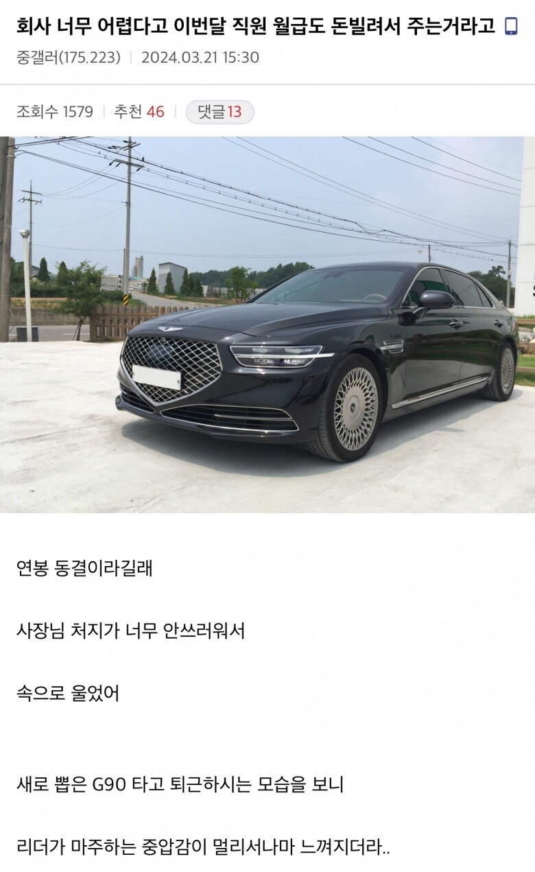 대한민국에서 임금체불한 업주들 99%가 이해와 동정을 못 받는 이유_1.jpg