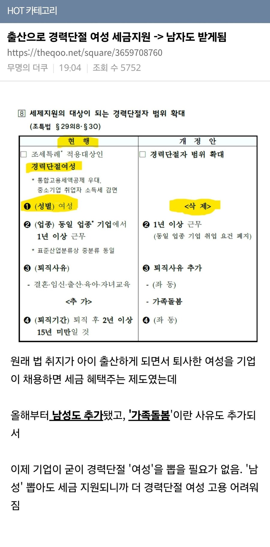 현재 페미들이 난리치는 법안_1.jpg