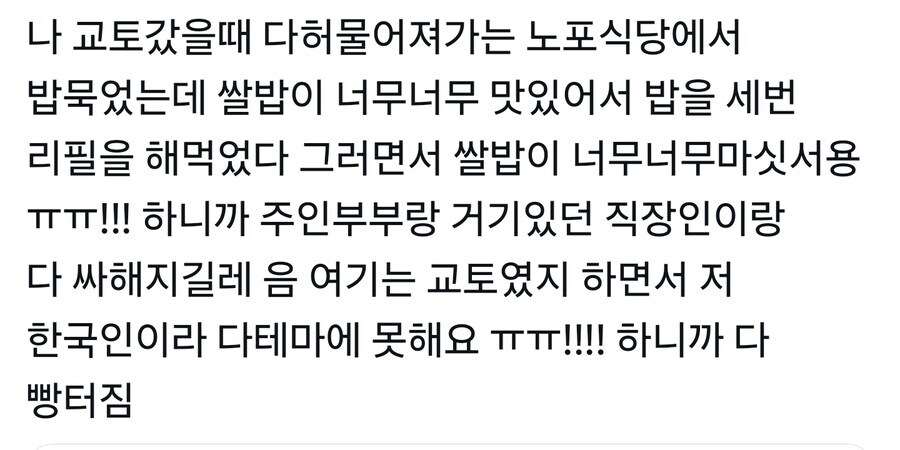 쌀밥이 너무 맛있는 '교토 밥집' 에서 칭찬하는 법.jpg_1.jpg