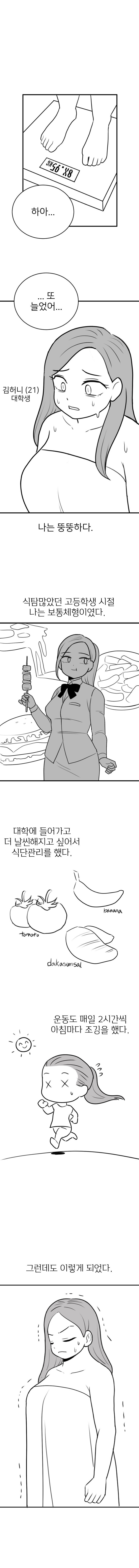 통통한 여자 만화.manga_1.jpg