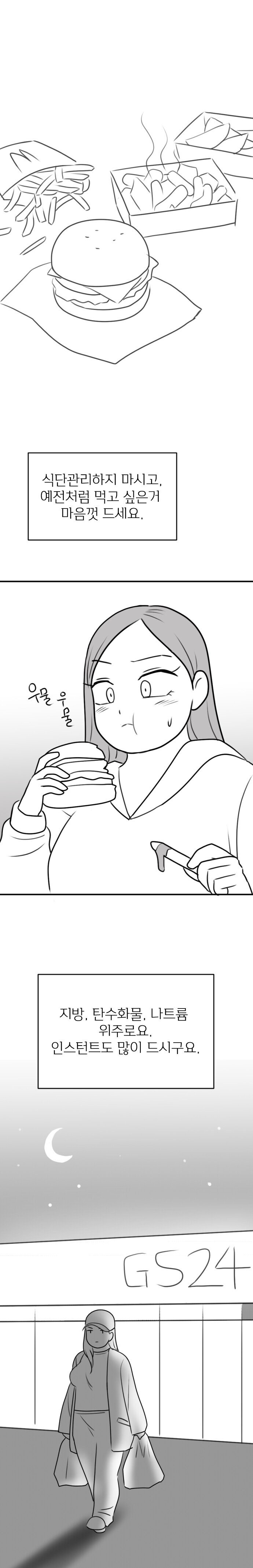 통통한 여자 만화.manga_4.jpg
