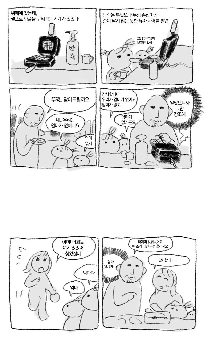 네⋯우리는 엄마가 없어서요⋯.jpg_1.jpg