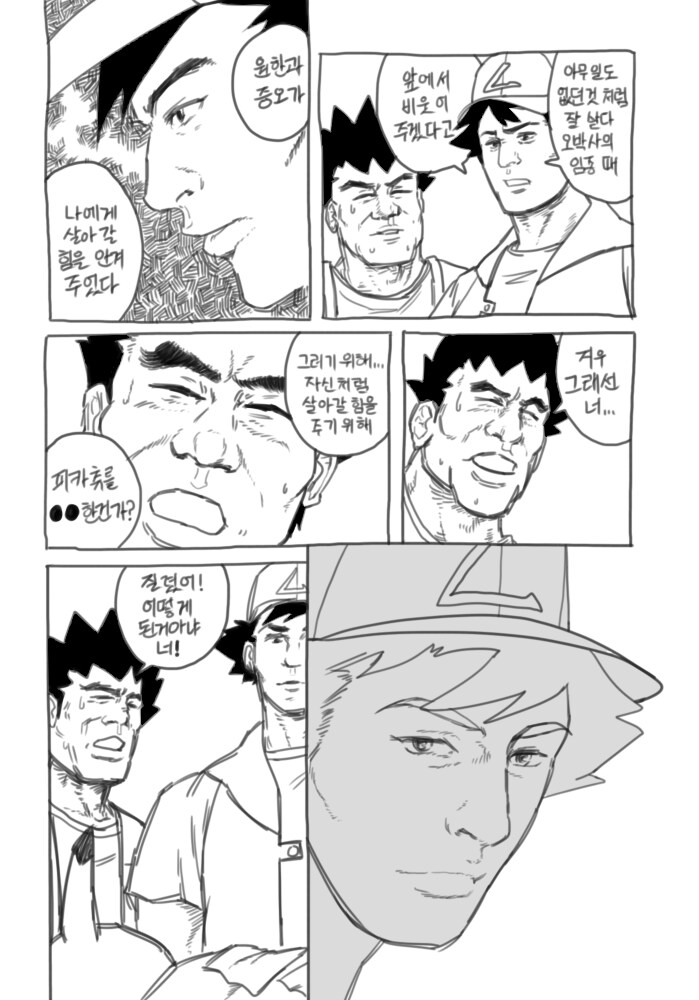 고전 명작 포켓몬 manhwa_17.png