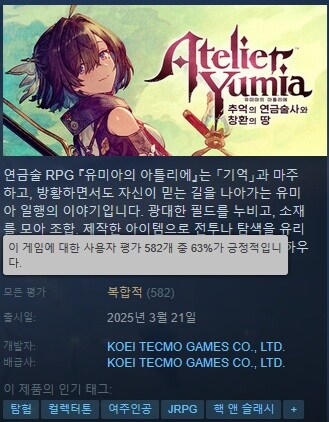 유미아의 아틀리에, 최적화 문제로 스팀서 ‘복합적’_1.jpg