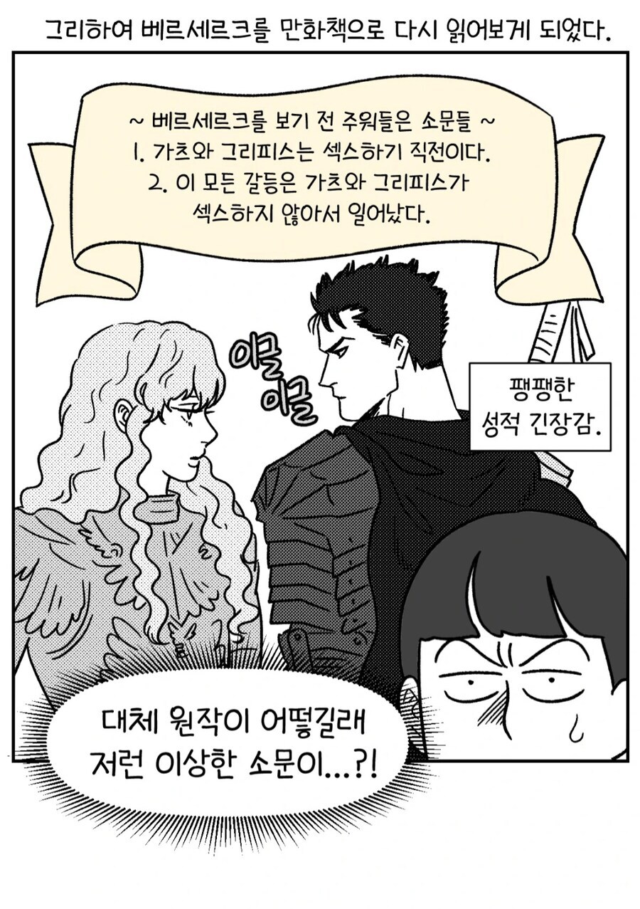 소문으로만 듣던 베르세르크를 직접 본 여성작가_1.jpg