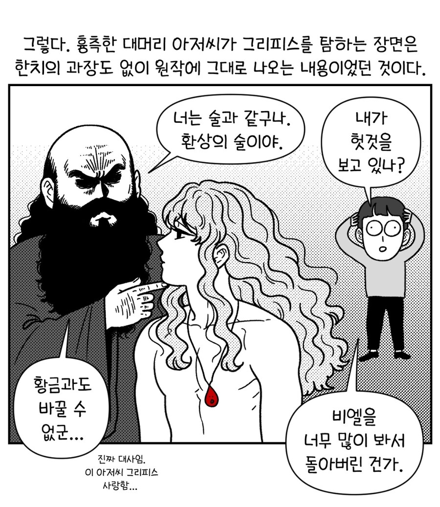 소문으로만 듣던 베르세르크를 직접 본 여성작가_2.png