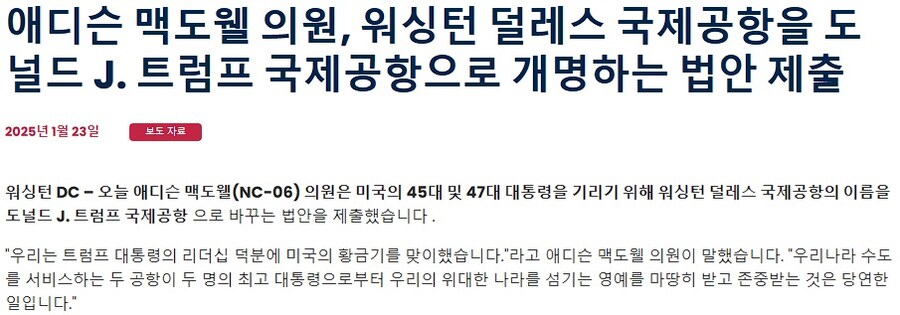 현재 미국에서 추진 중인 5대 트럼프 찬양 법안_2.jpg