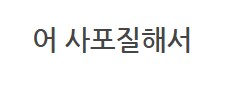 노을이의 기묘한 메탈빌드 수리_90.png