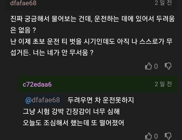 이번에는 면허시험 붙고 싶다는 사람 + 후기 | 인스티즈