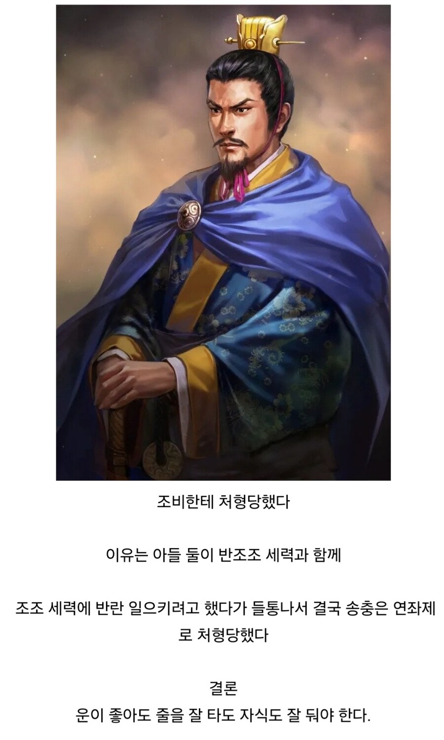 줄도 잘섰고 운도 좋았으나 결국 처형당한 인물_4.jpg