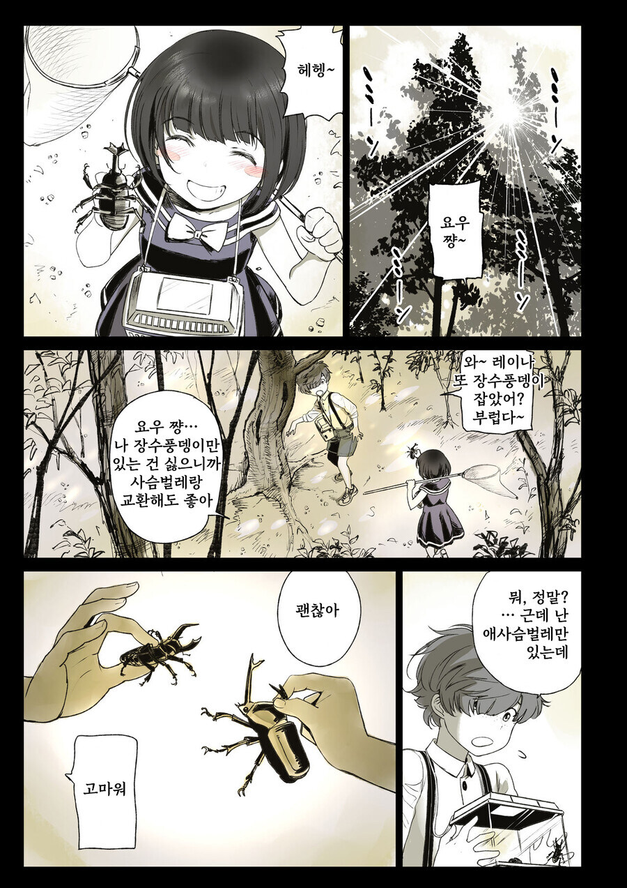 소꿉친구가 고백받은.manga_5.jpg