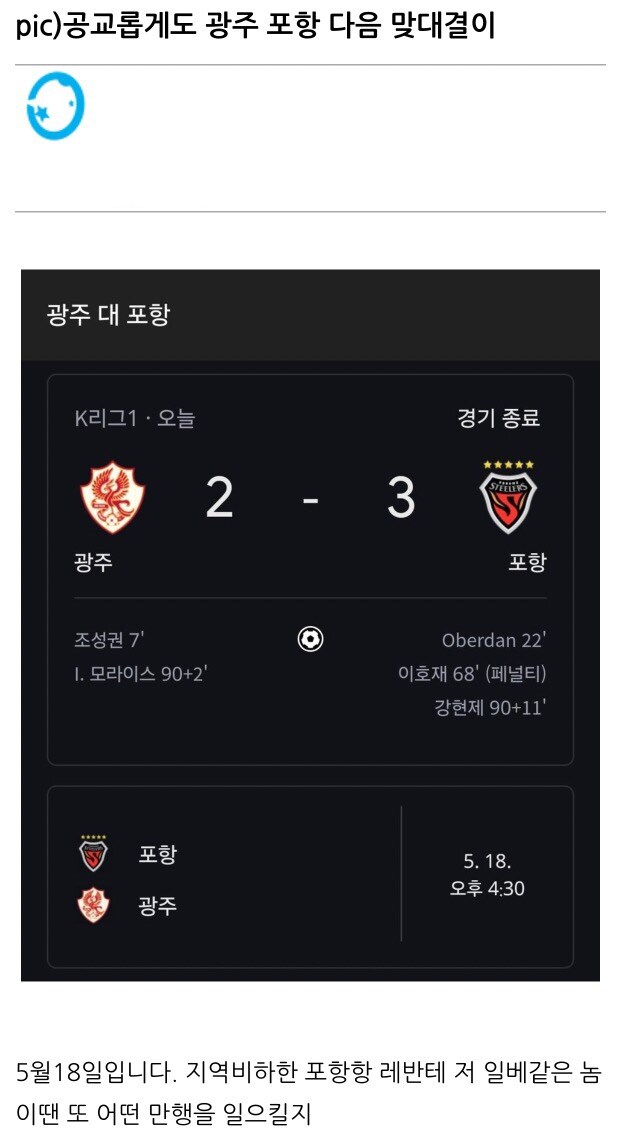 포항 서포터즈 소모임, 일베 드립으로 논란.jpg_4.jpg