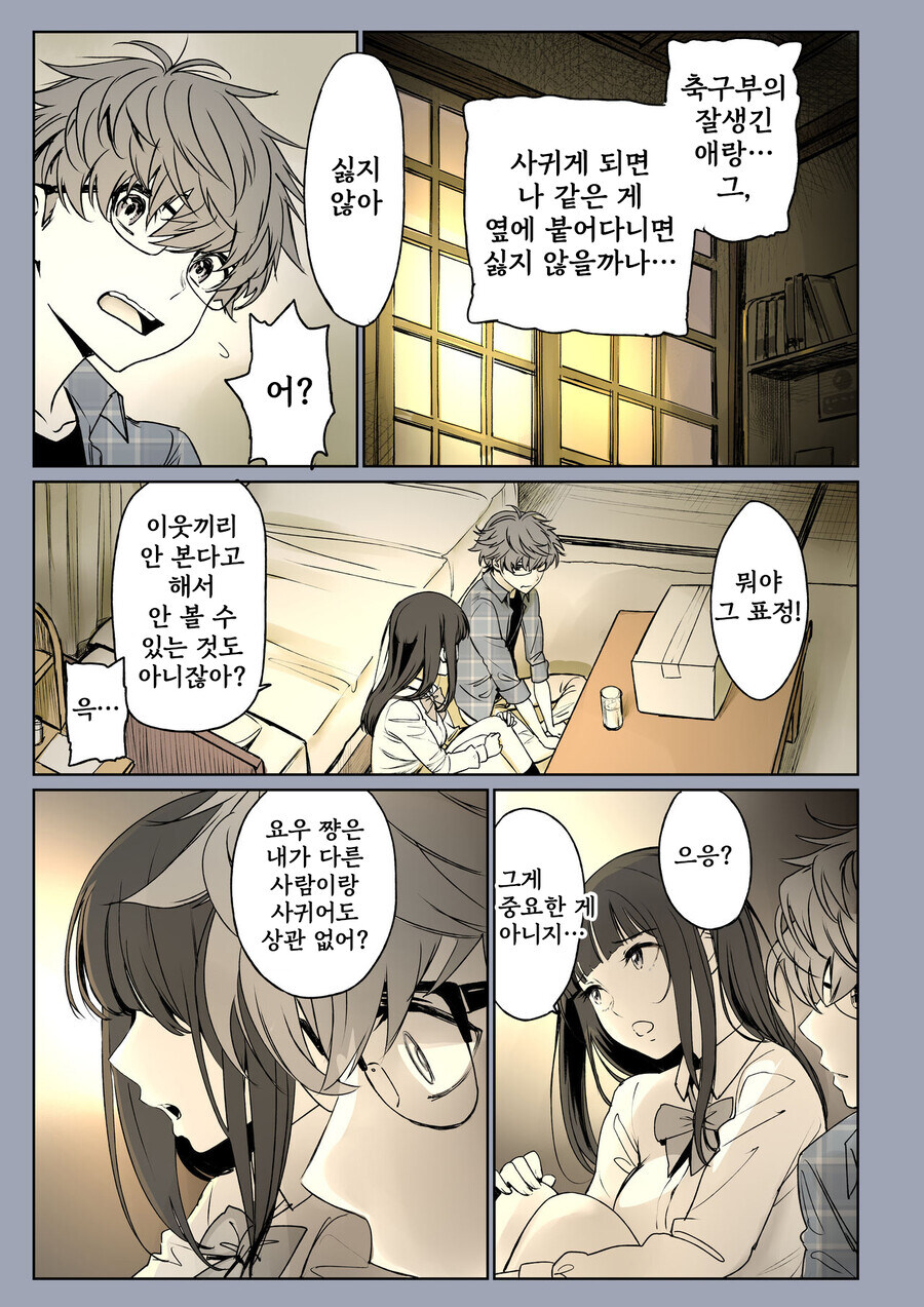 소꿉친구가 고백받은.manga_37.jpg
