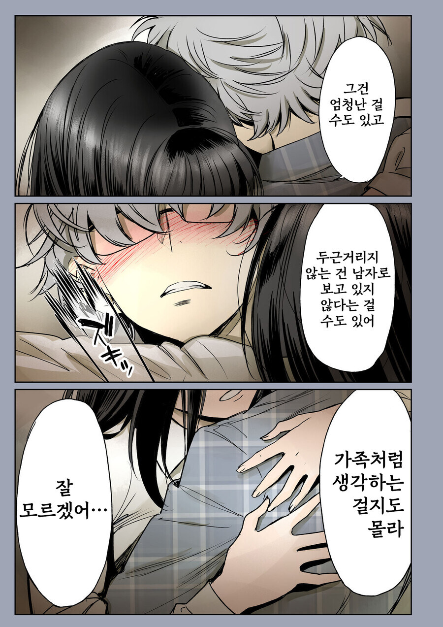 소꿉친구가 고백받은.manga_45.jpg