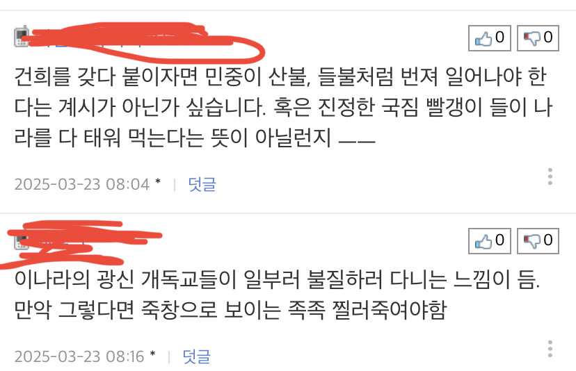 산불을 이때다 싶어서 정치로 엮는 사람들(feat. 뽐뿌)_3.jpg