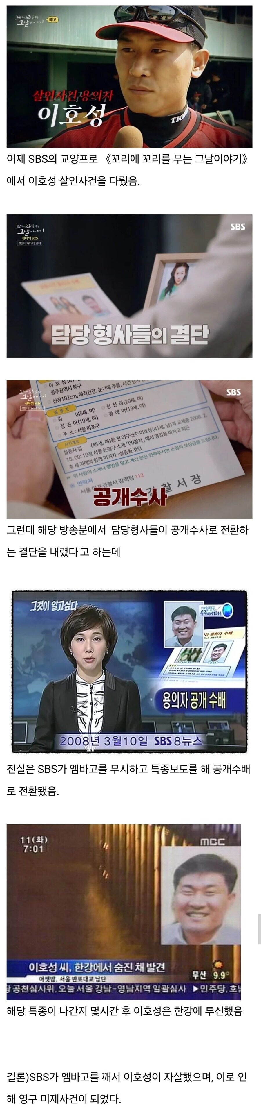 SBS 꼬꼬무가 은근히 문제가 많은 이유.jpg_1.jpg