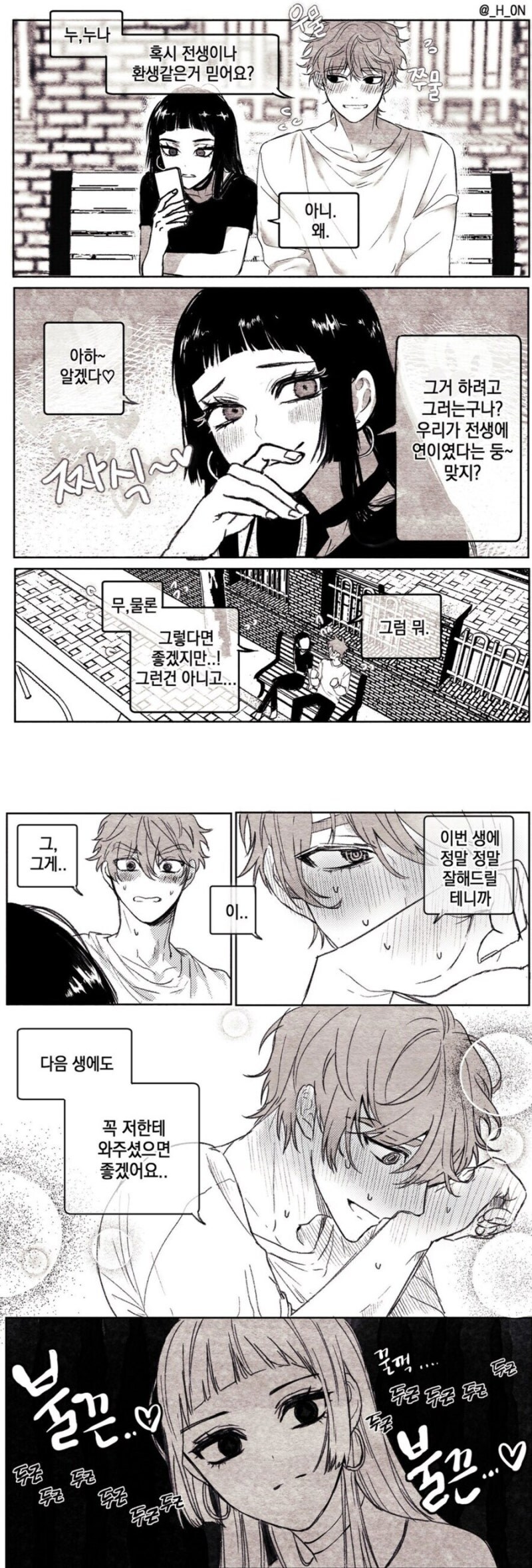 누나 혹시 전생이나 환생 같은거 믿어요?.manhwa_1.jpg