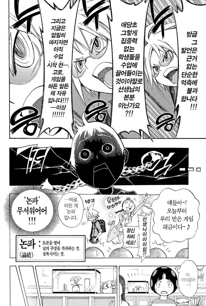 이누가미 아바쿠,12살, 취미는 논파입니다._4.jpg