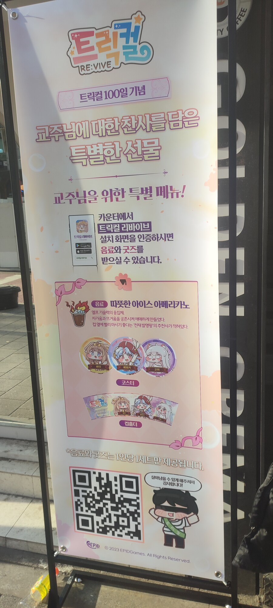 트릭컬 100일 기념 콜라보 카페_3.jpg