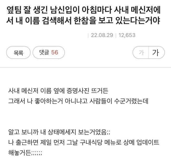 옆팀 미남 사원이 매일 내이름을 검색한다_1.jpg