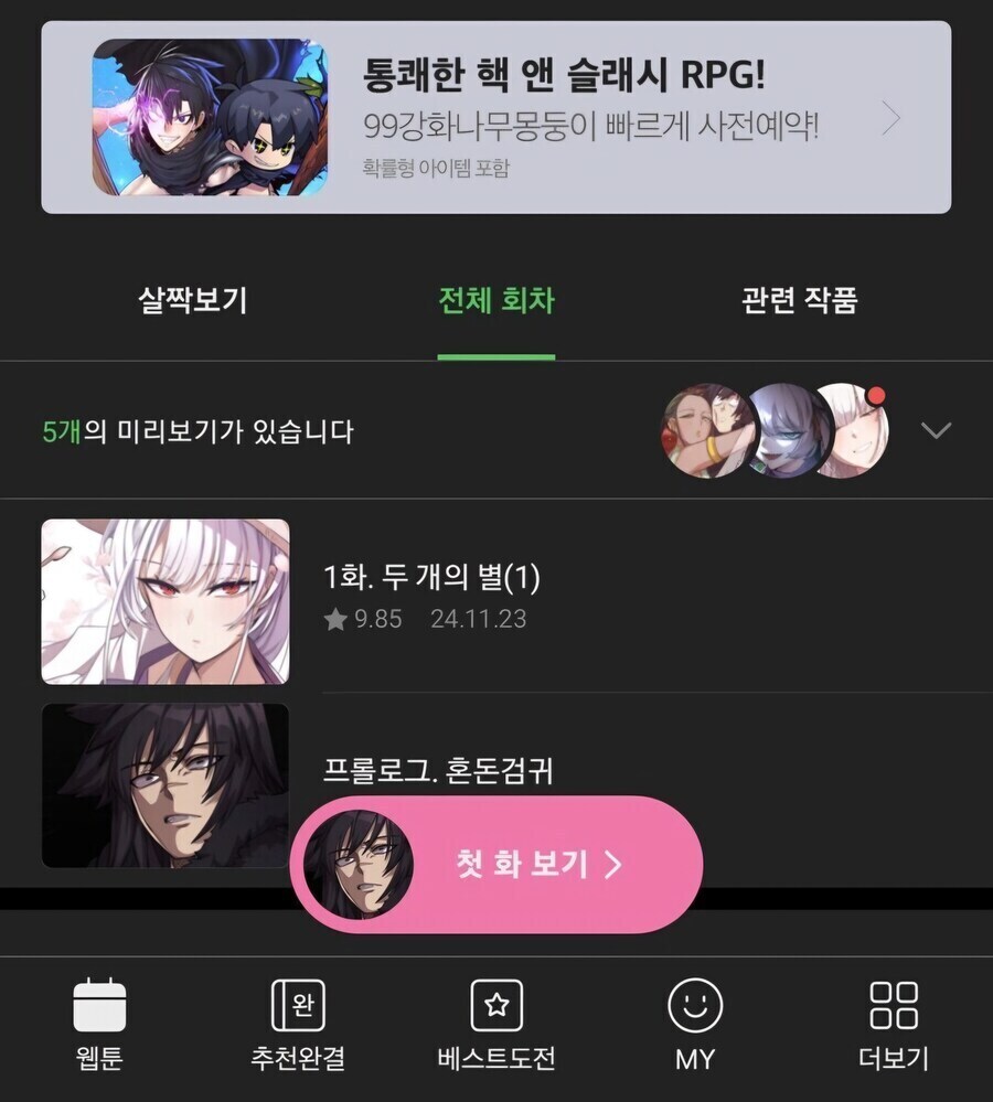 네이버 웹툰에 연재 중인 아마도 무적불패_2.jpg