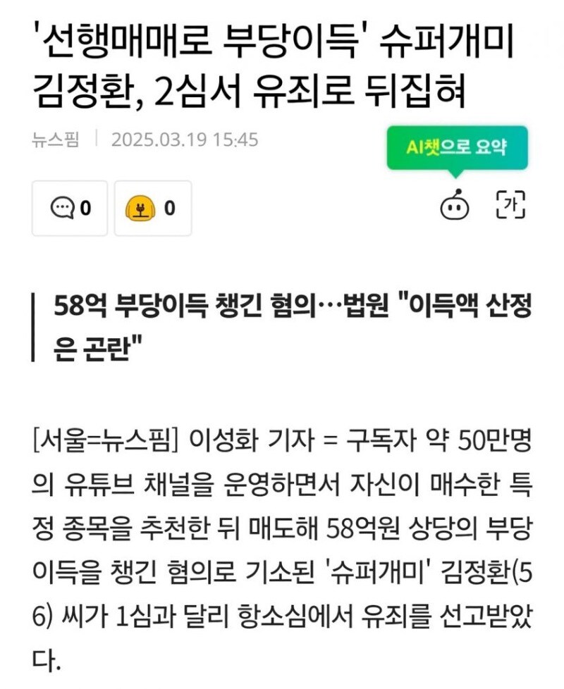 58억 부당이익 챙긴 주식 유튜버 근황_1.jpg