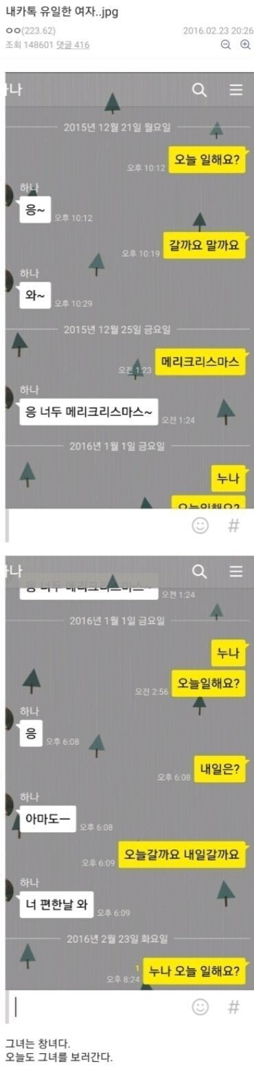 내 카톡 유일한 여자_1.jpg