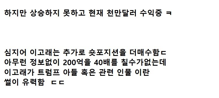 현재 난리난 비트코인 8천억 숏 고래 근황_6.jpg